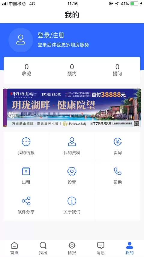 湛江购房网下载最新版图2