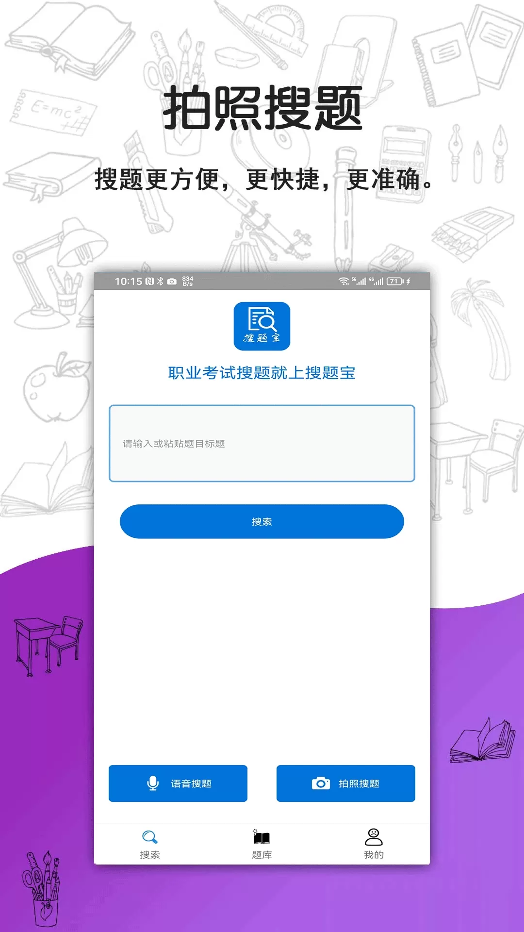 搜题宝下载安卓图0