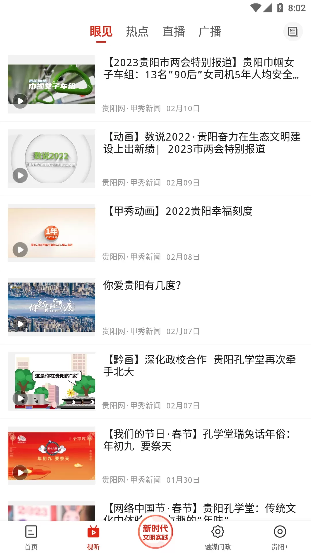 甲秀新闻官网版app图1