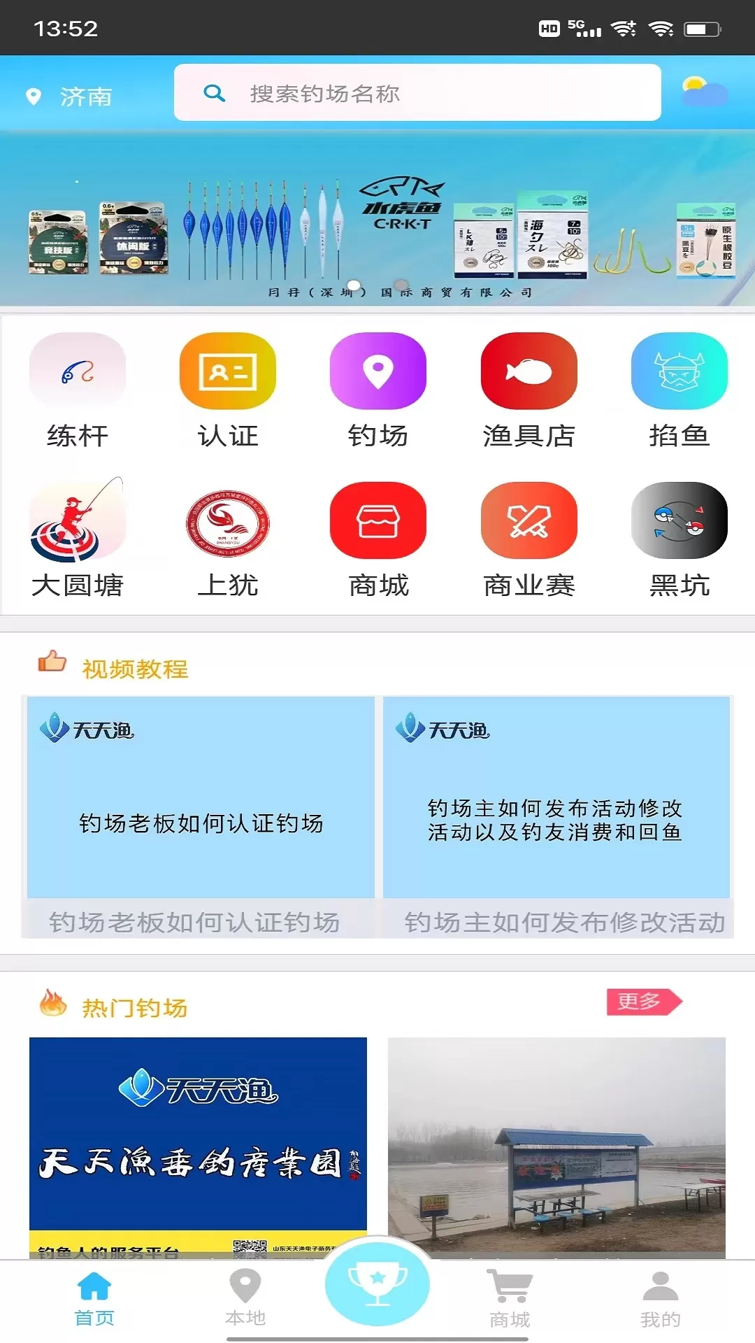 天天渔下载最新版图0