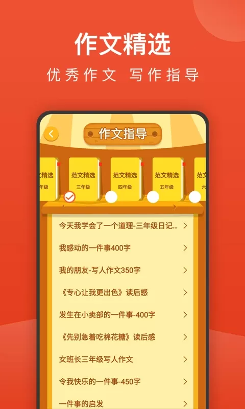 小学语文名师辅导最新版图3