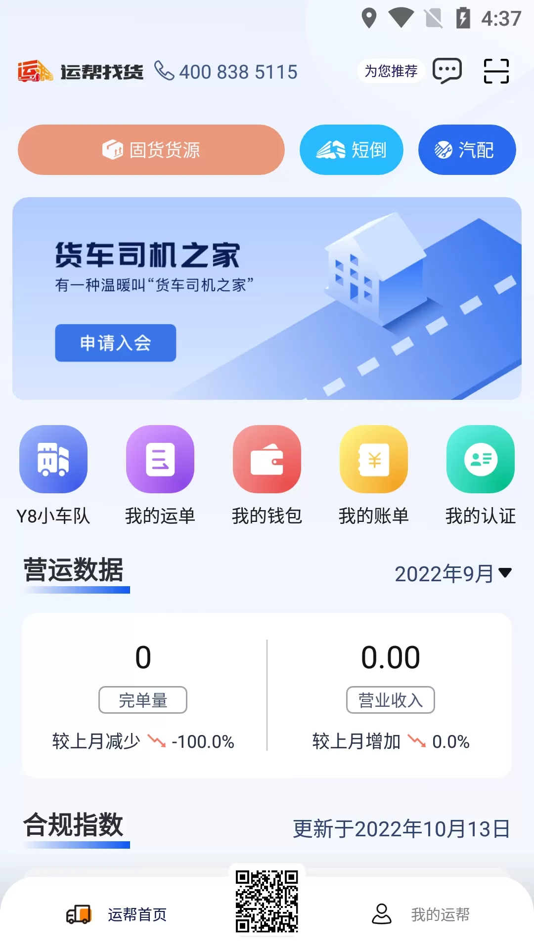 运帮找货下载安卓版图1