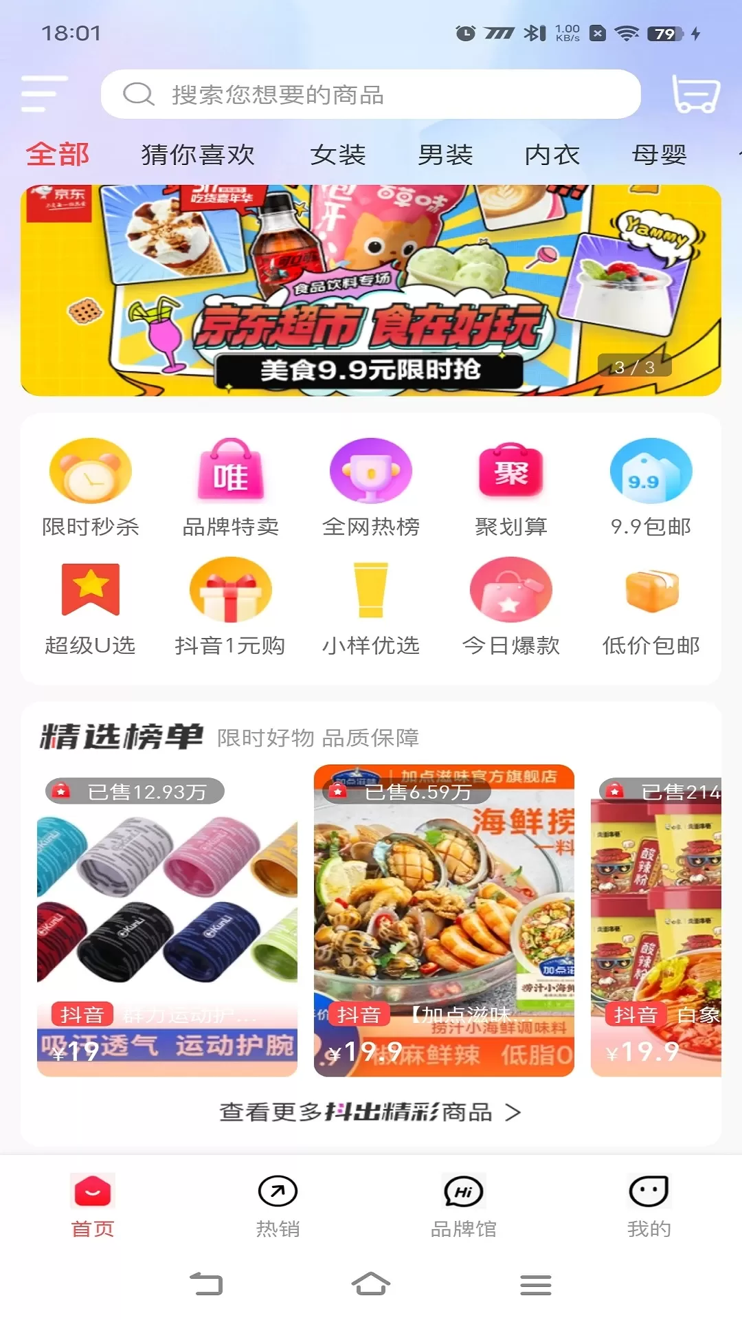 麦万品下载官方版图0