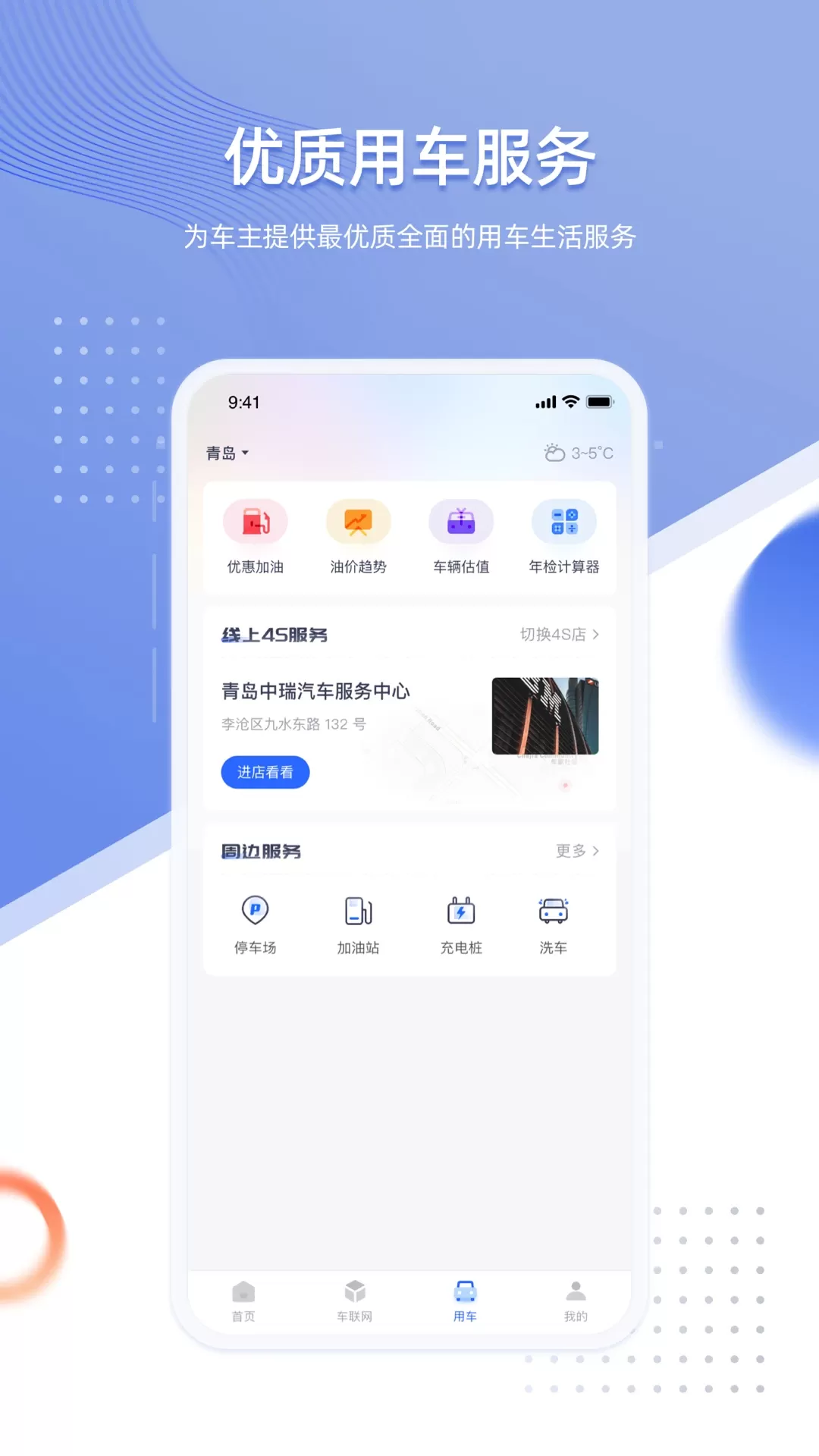 智车管家下载正版图2