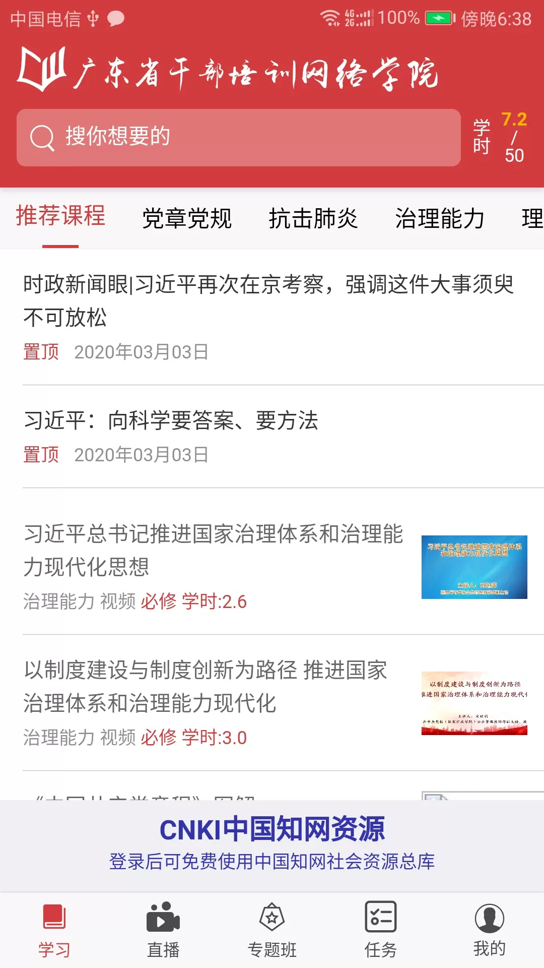 广东网院官网版app图1