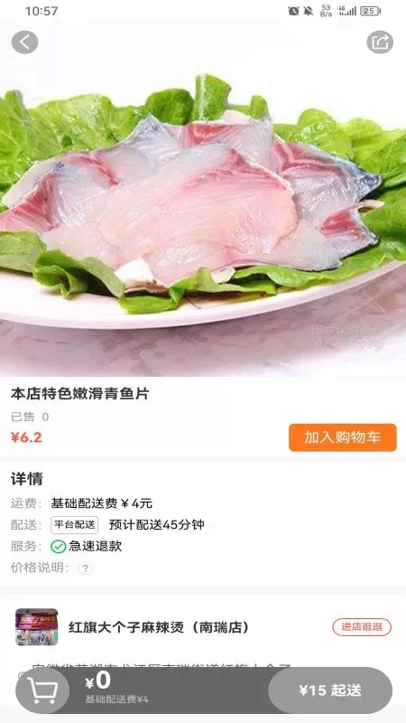 大江美食安卓版最新版图2