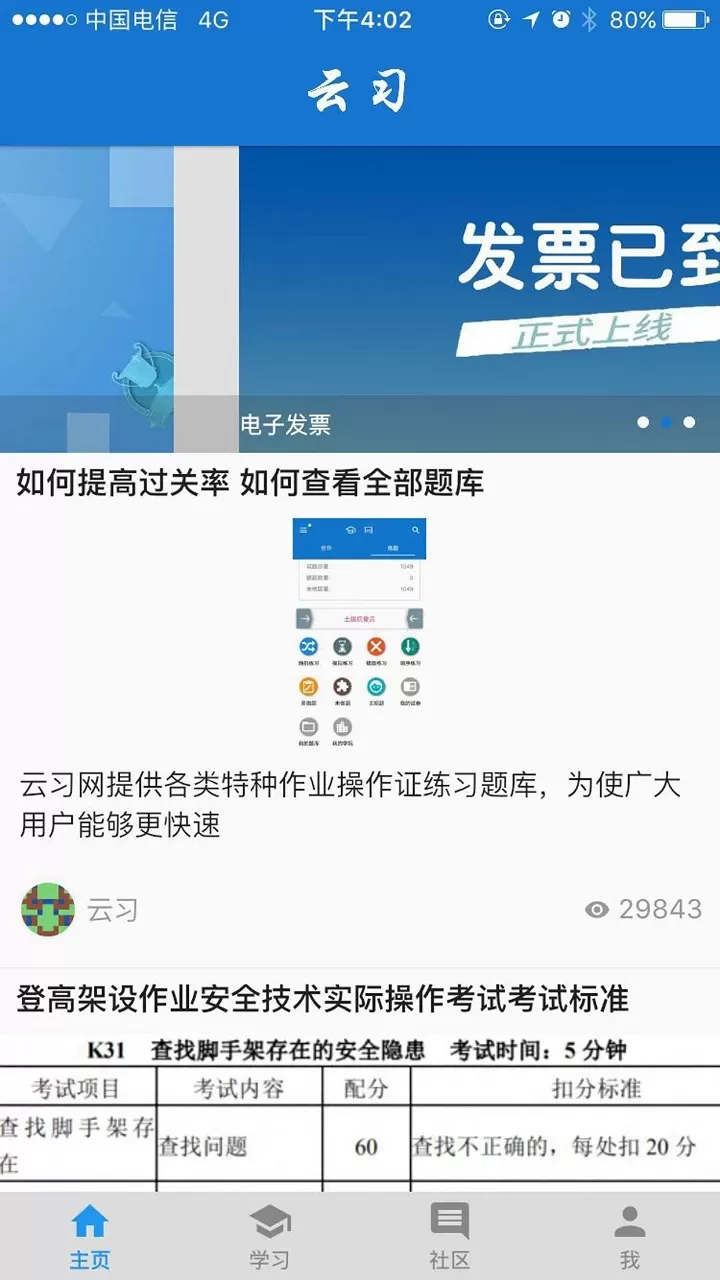 云习最新版本图0