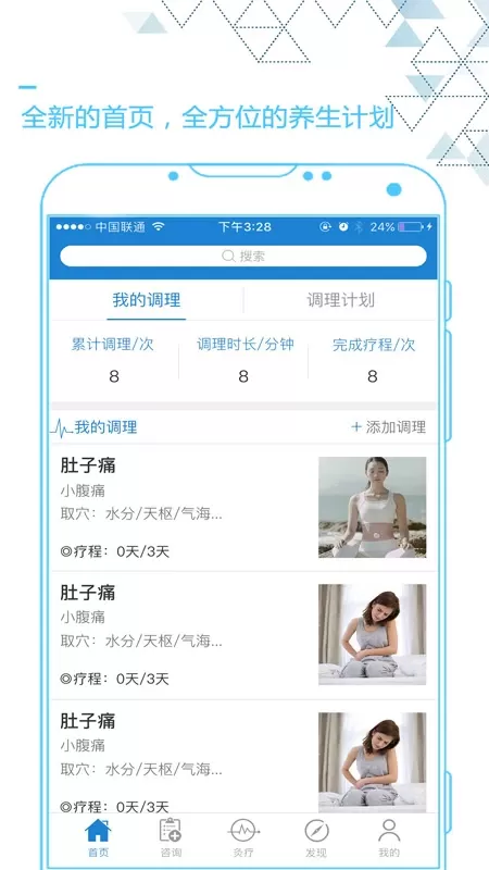 艾灸养生手机版图0