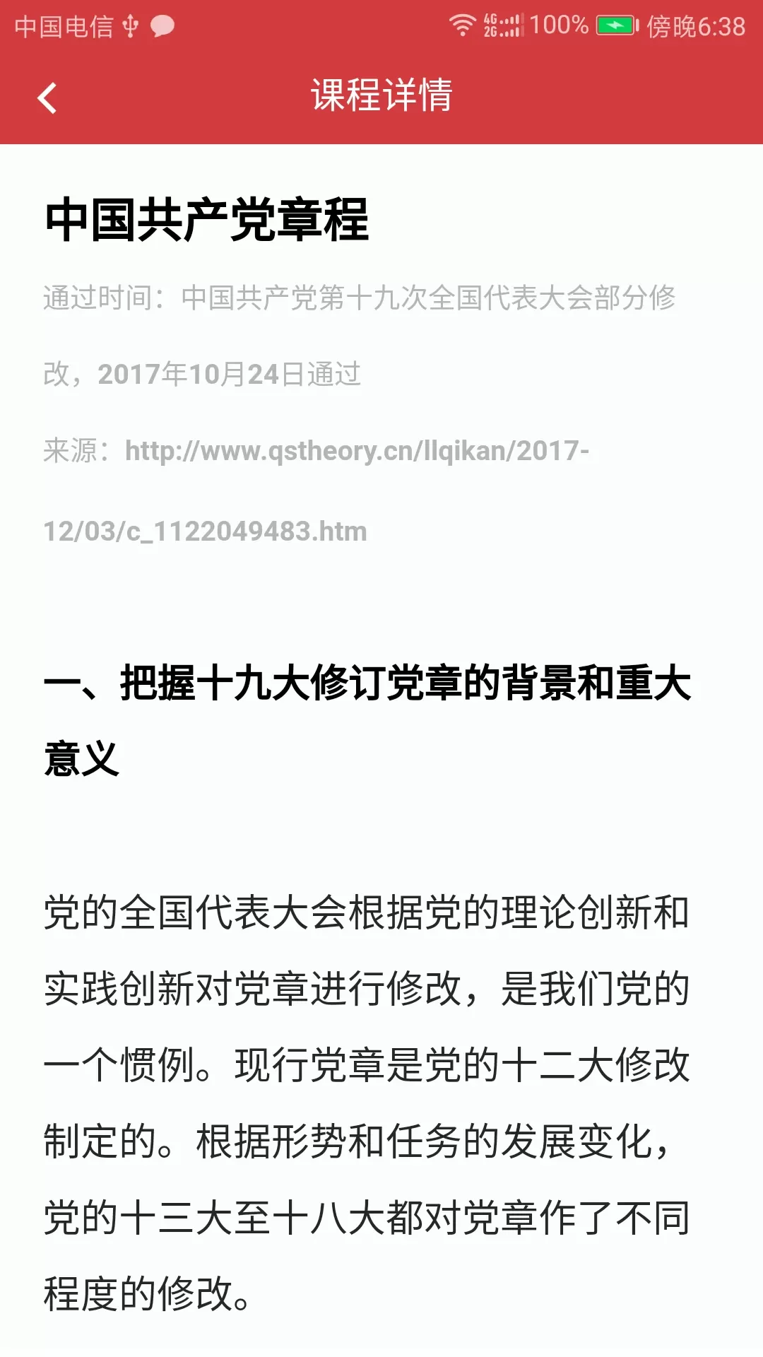 广东网院官网版app图3