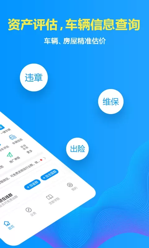 车贷在线官网版手机版图1