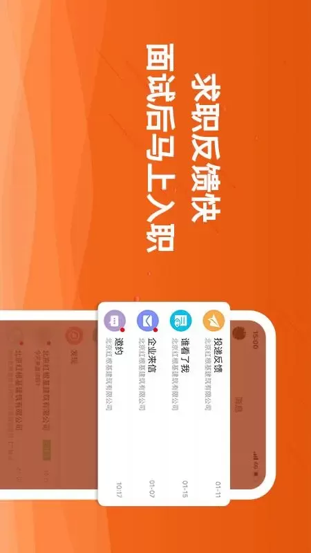 行业找工作下载安卓版图3