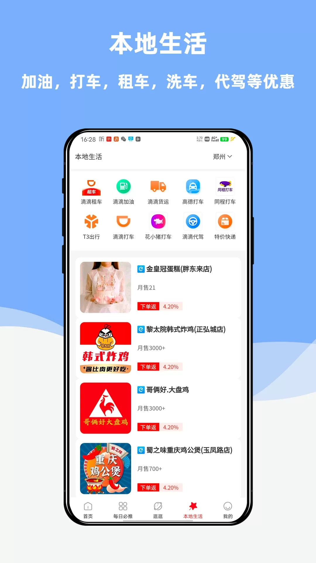 创客惠淘下载官网版图3