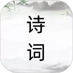 诗词之旅下载手机版