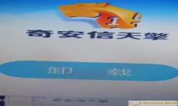 奇安信安全防护为什么关闭不了