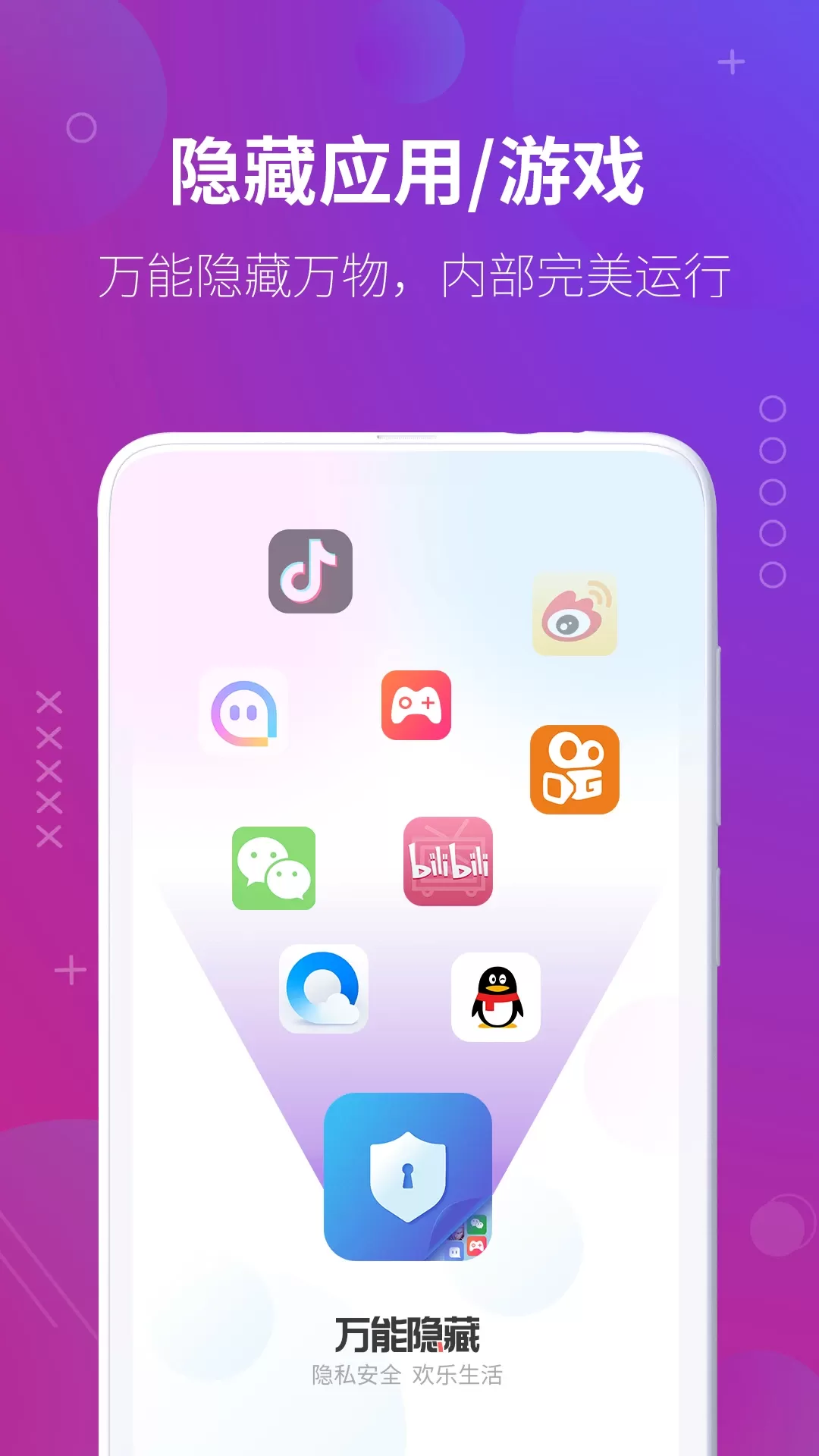 万能隐藏应用软件手机版图0