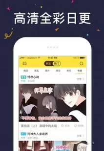 漫画歪歪app下载图1