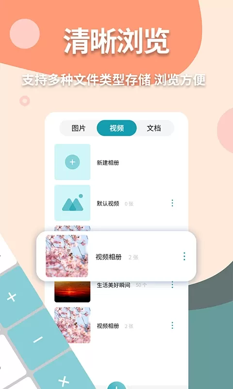 伪装计算器下载官方版图2