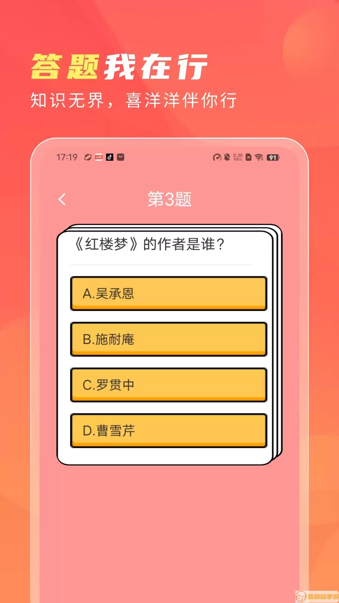 答题喜洋洋下载手机版