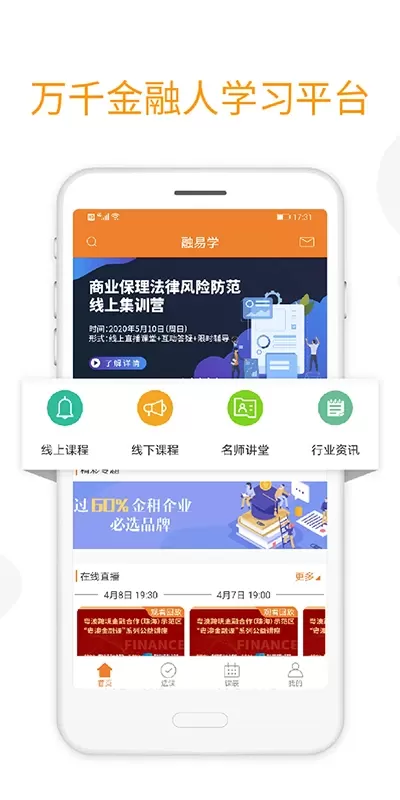 融易学正版下载图1