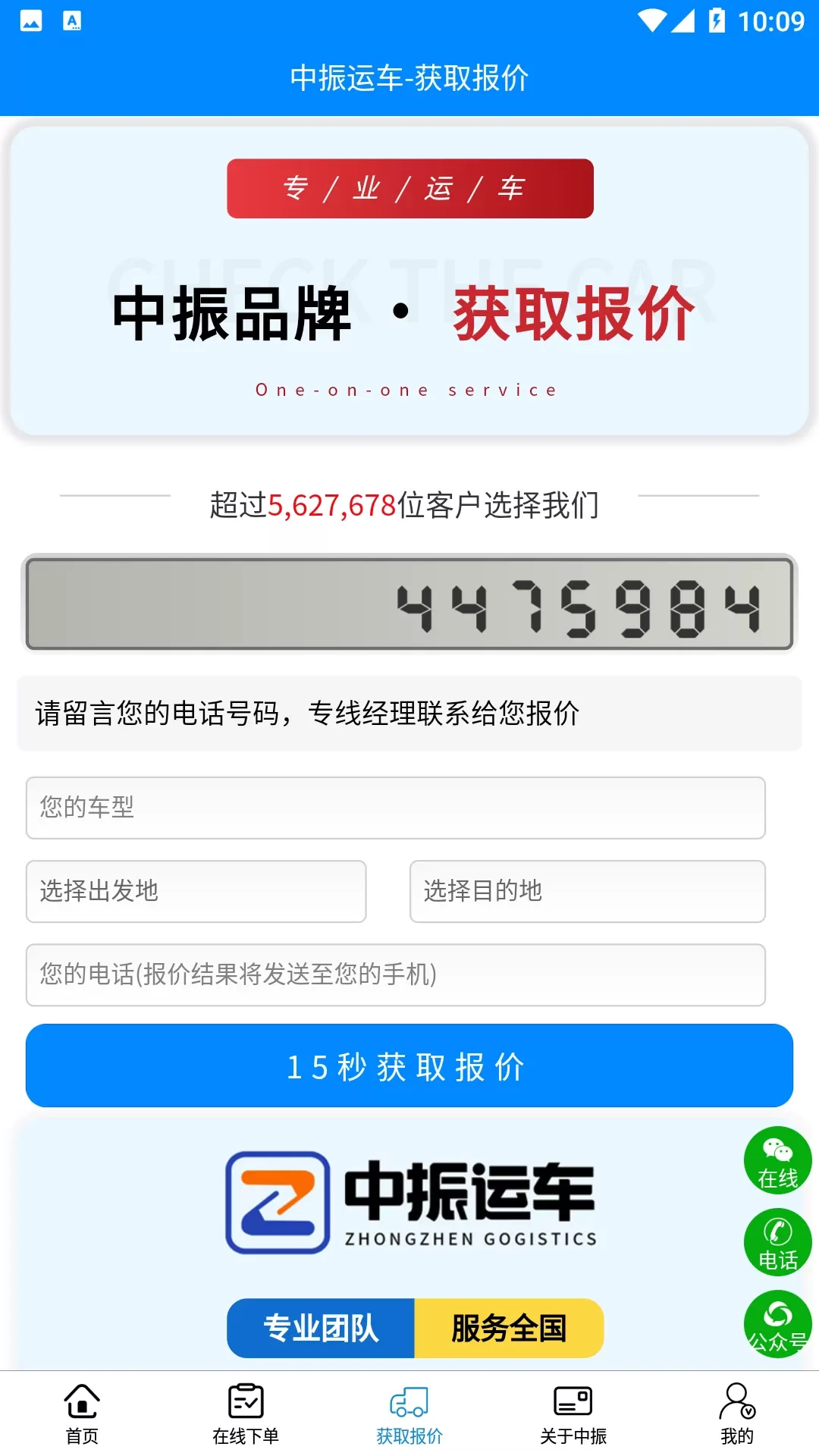 中振运车下载官方正版图3