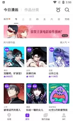 酷酷漫画正版下载图0