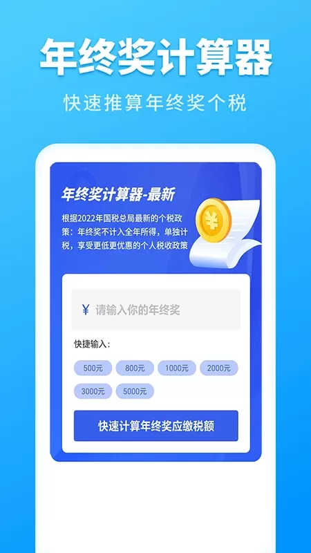 个人所得税速算下载免费图2