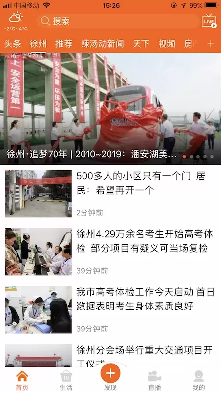 无线徐州2024最新版图4