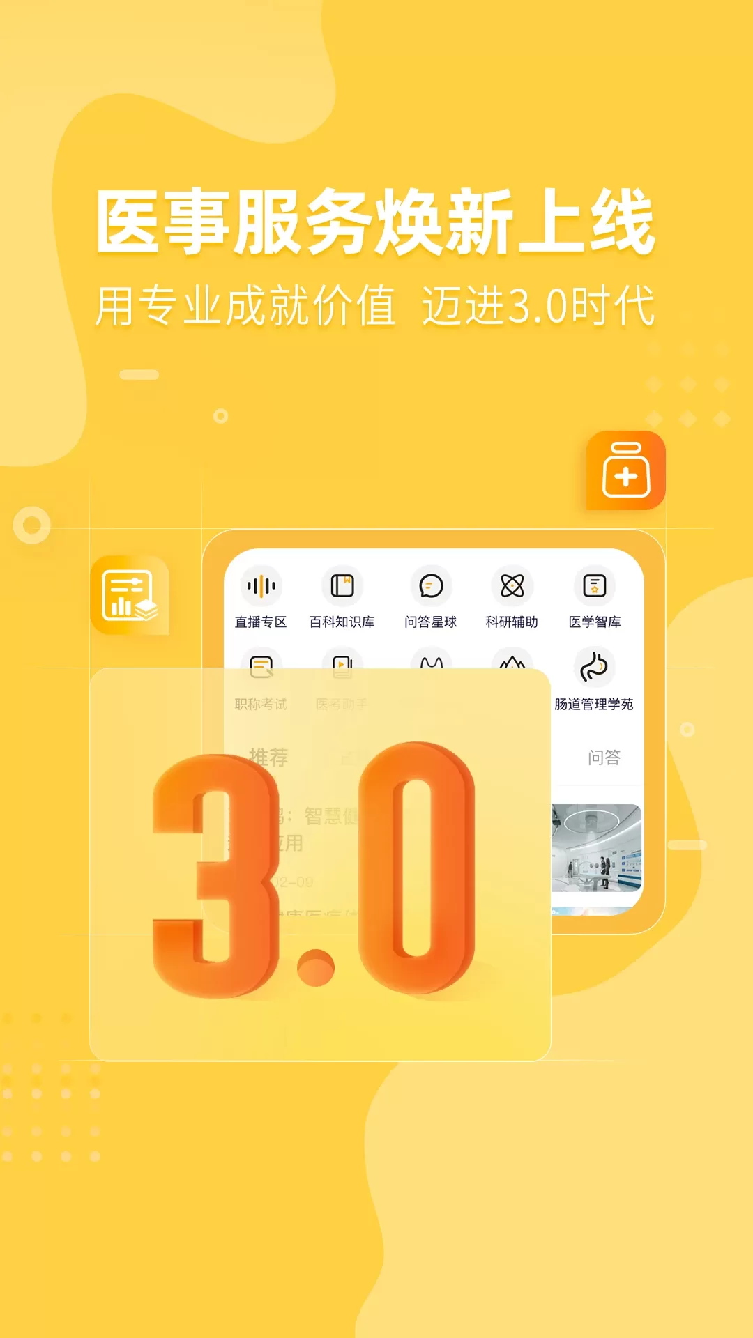 医事服务官方版下载图0