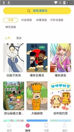 日本漫画啪啪啪安卓版下载图1