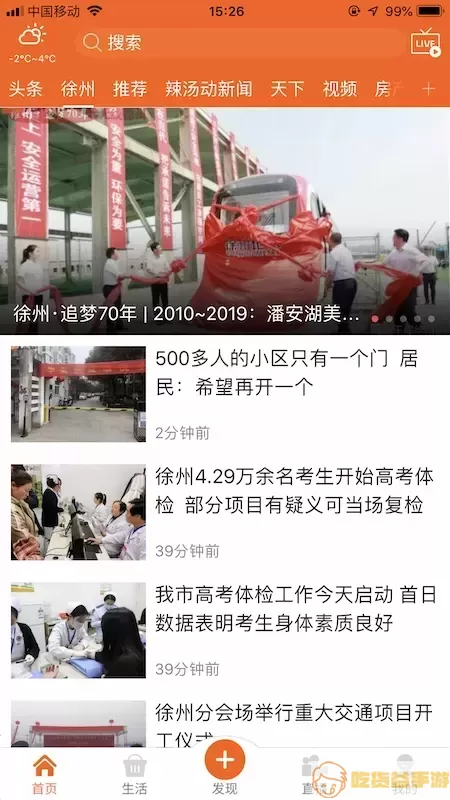 无线徐州2024最新版