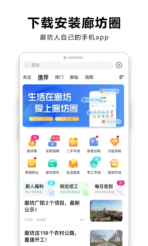 廊坊圈下载官方版图0