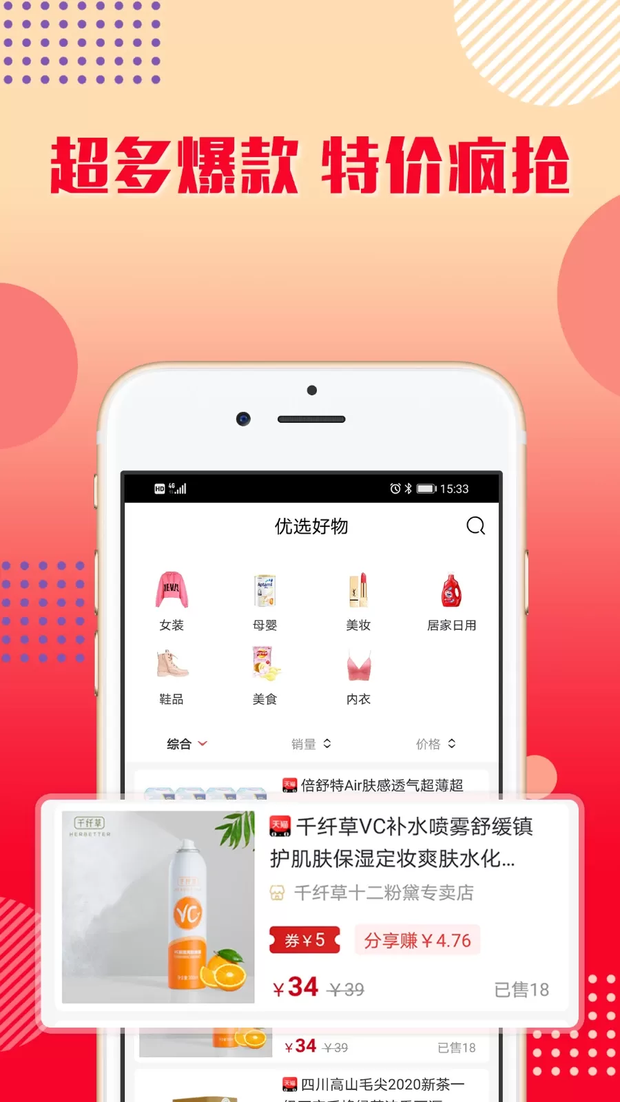 乐购优选安卓最新版图1