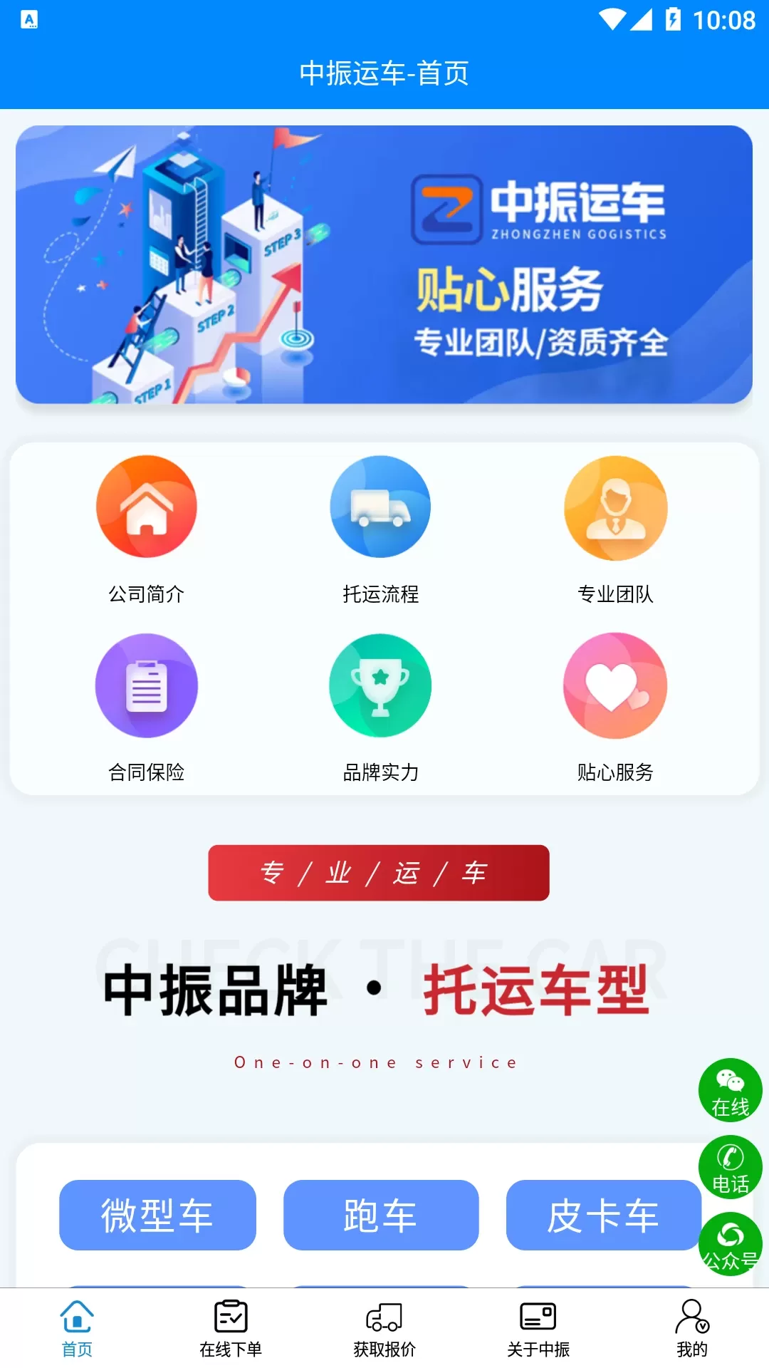 中振运车下载官方正版图0