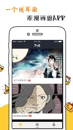 熟睡漫画app安卓版图1