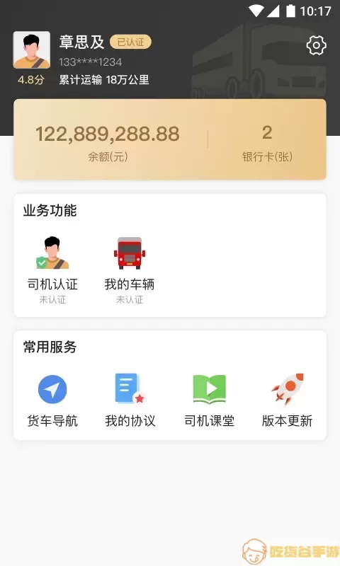 石聚才司机app最新版