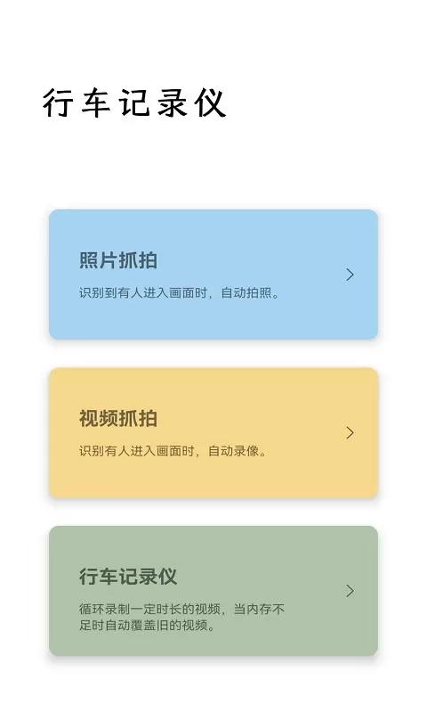 监控相机app最新版图0