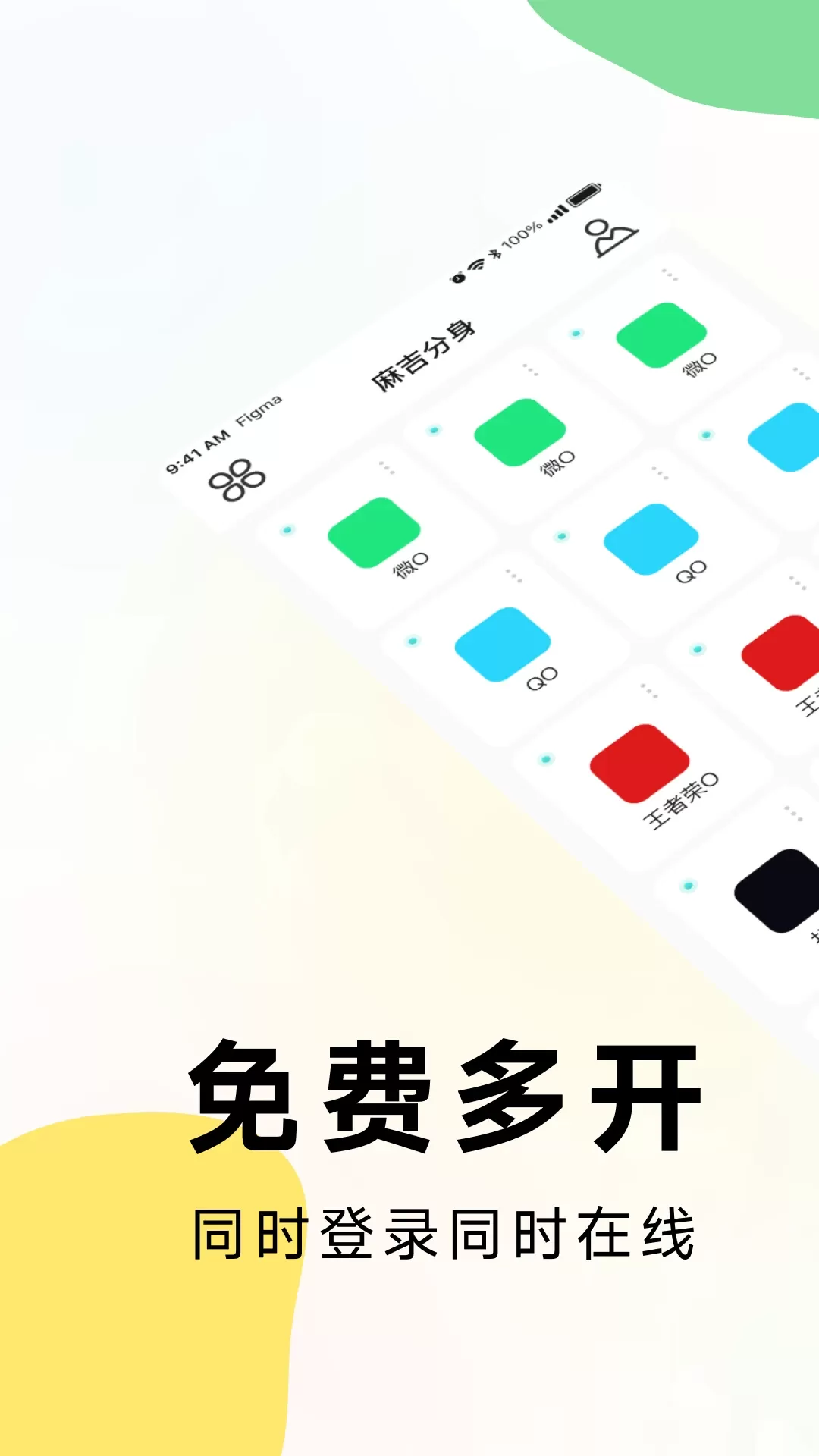 微微分身版最新版图0