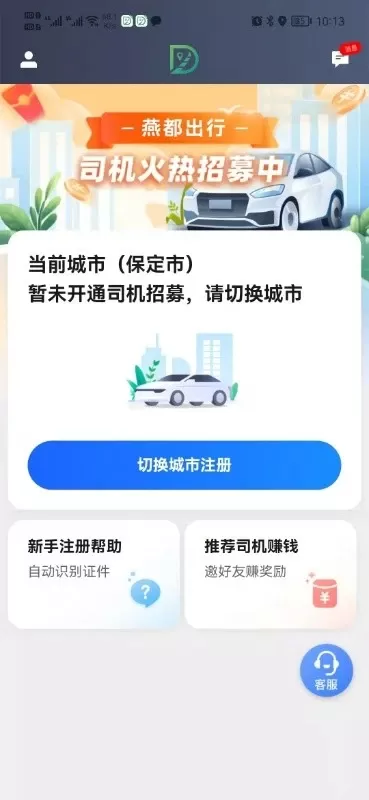 燕抖出行司机端免费下载图0