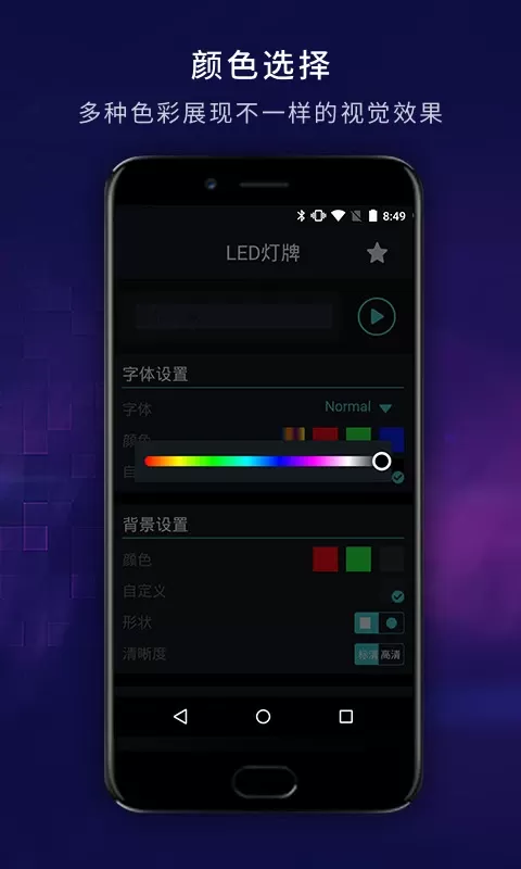 LED灯牌app下载图3