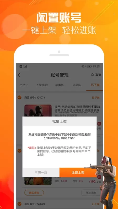 优号租app安卓版图2