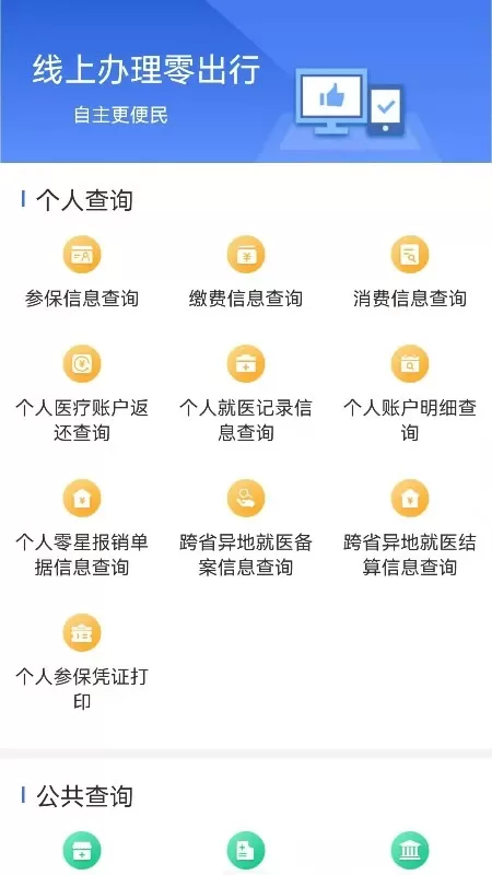 内蒙古医保官网版旧版本图1