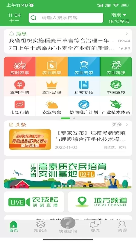 农技耘下载最新版图0