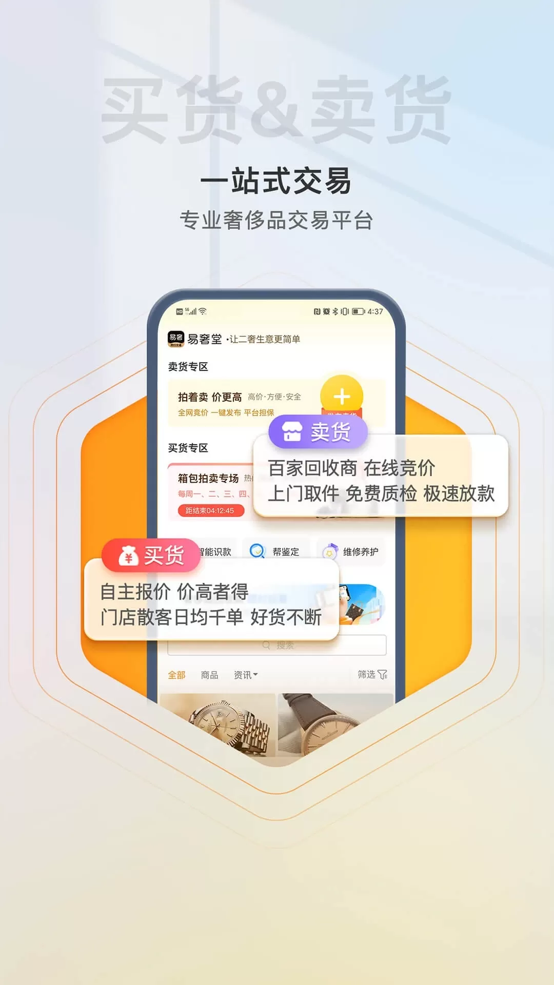 易奢堂下载最新版图0