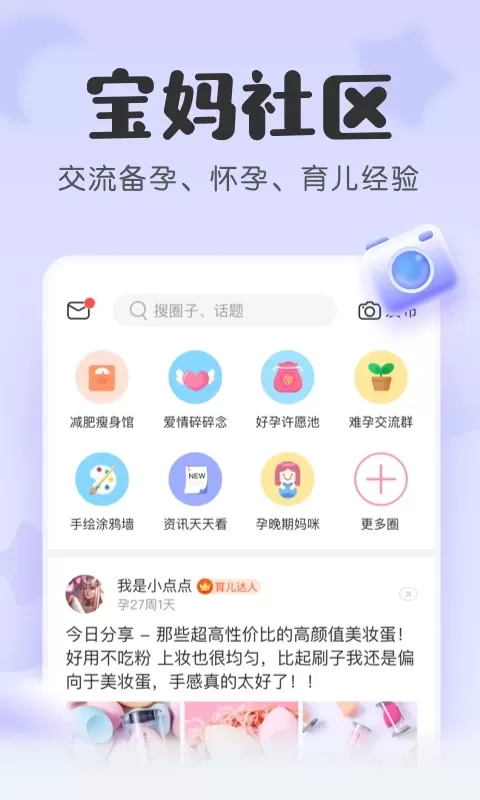 宝宝记免费版下载图4