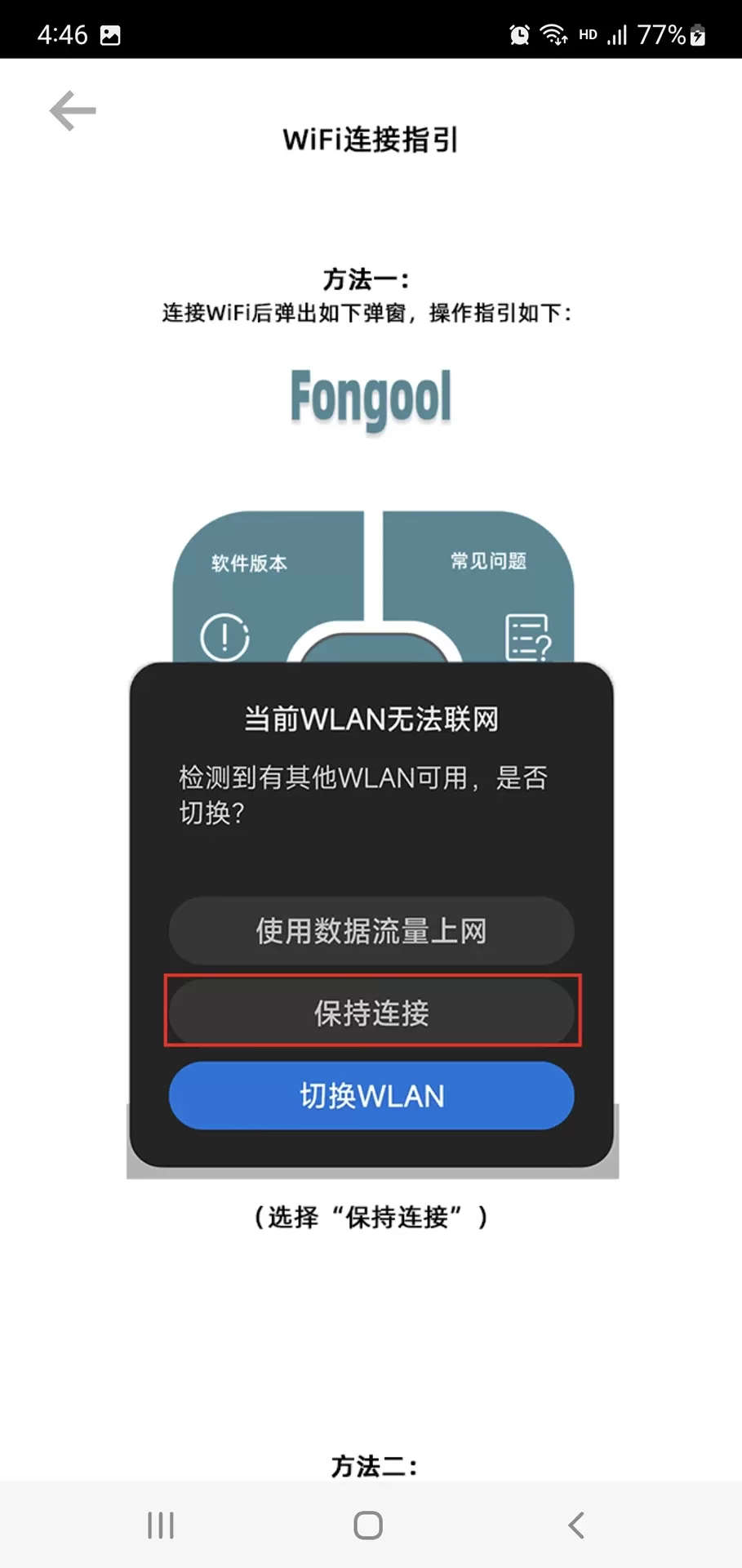 Fongool官网版app图4