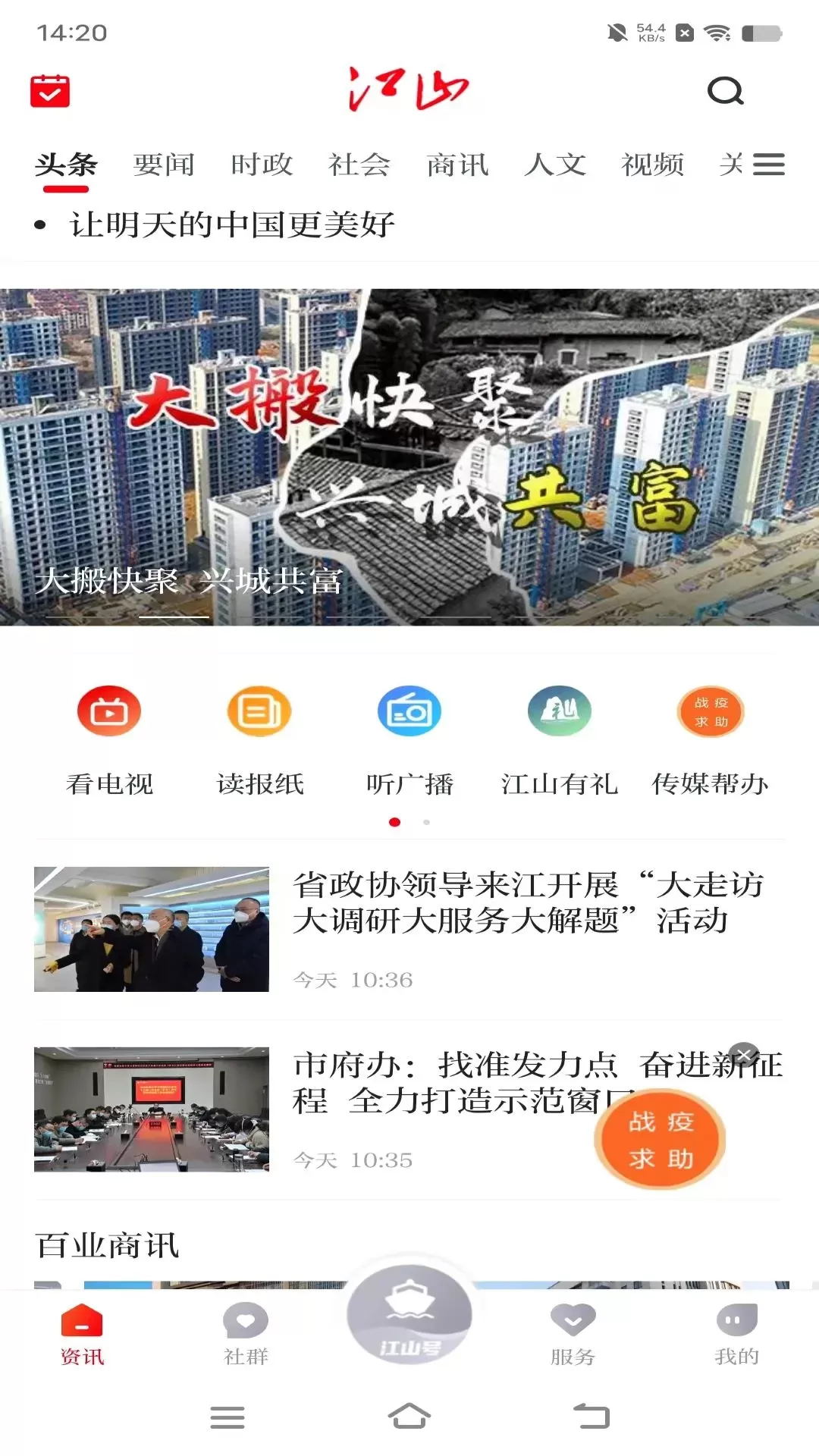 多娇江山官网版app图3