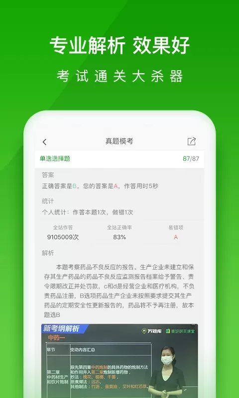 医学万题库手机版下载图2