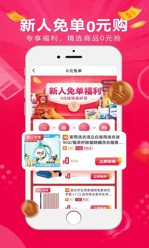 淘券乐最新版下载图1