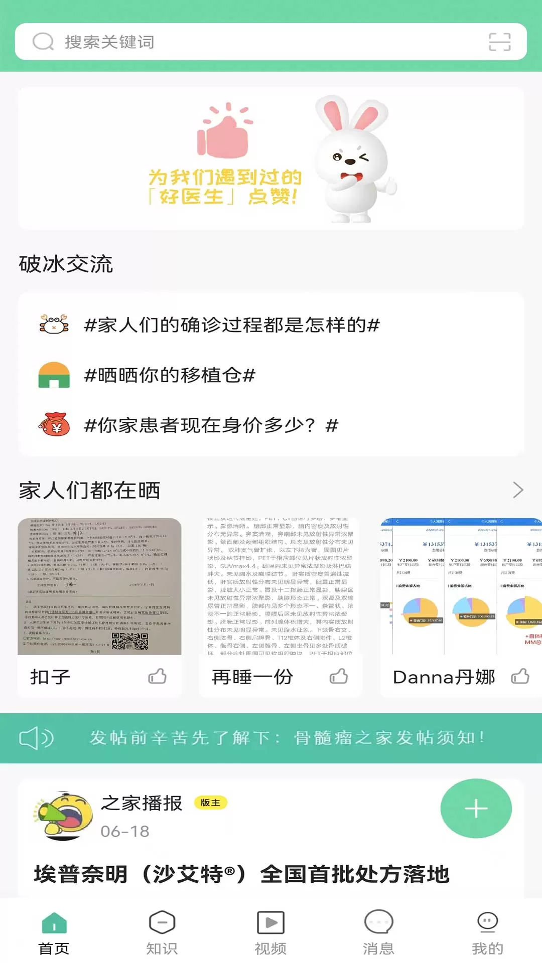 骨髓瘤之家下载正版图2