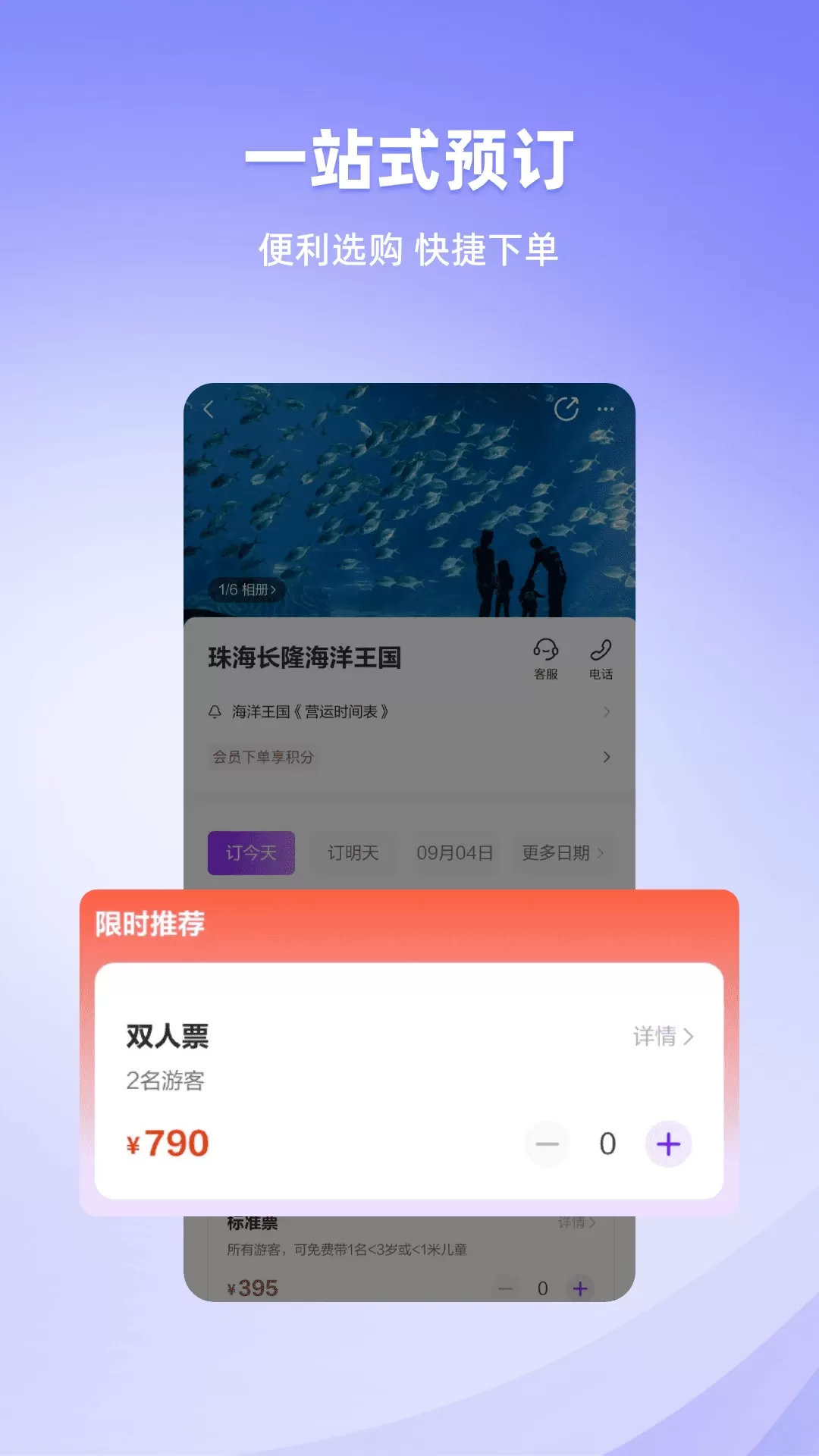 长隆旅游官网版手机版图3